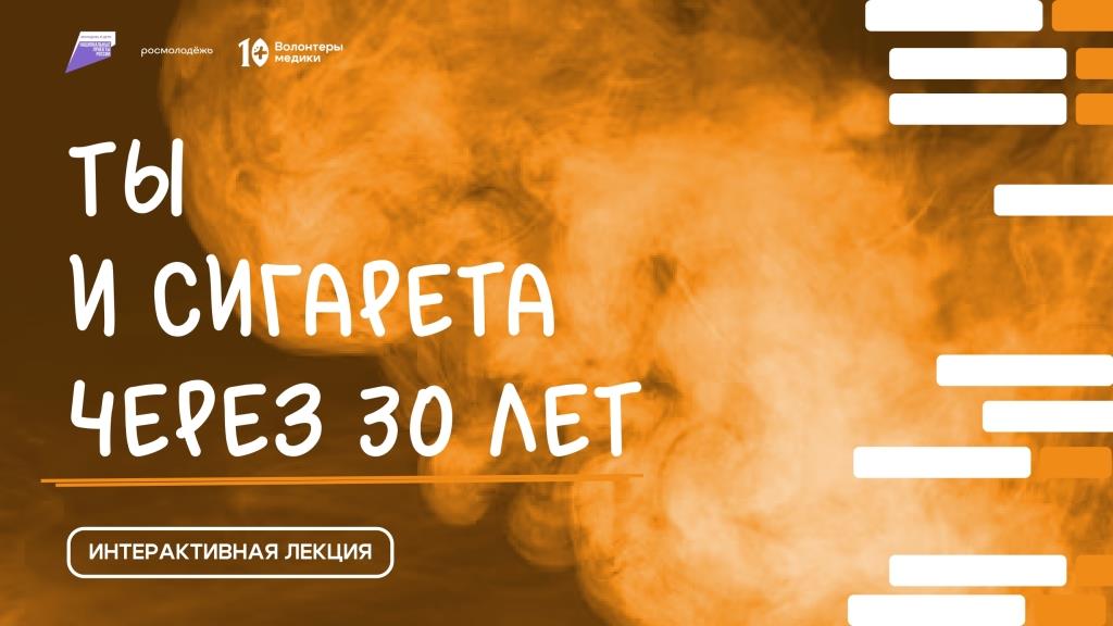 interaktivnaya lekciya ty i sigareta cherez 30 let page 0001